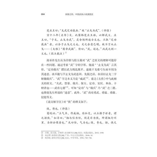 侠客之死：中国武侠小说演变史/赵海涛 著/浙江大学出版社 商品图2
