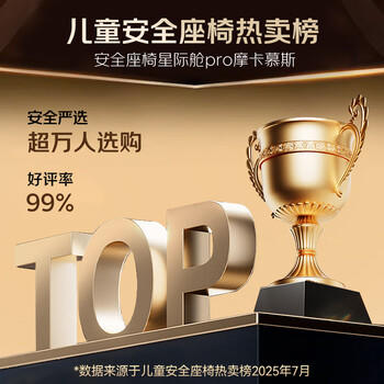 京东京造×一号店儿童安全座椅0-6-7岁婴儿宝宝双通风星际舱2.0摩卡慕斯 商品图3