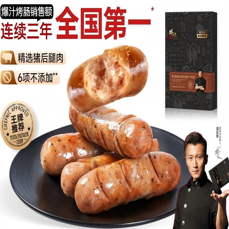 锋味派黑猪肉爆汁烤肠原味/黑胡椒/芝士玉米/孜然脆骨/法式香草/烟熏蜜汁 400g火山石香肠儿童早餐火腿肉肠热狗烧烤食材