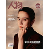 《人物》杂志2025年9期宋佳 花豹的品格 商品缩略图0
