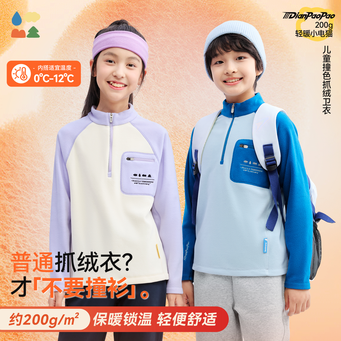 【半拉链立领抓绒卫衣】森林棠25秋冬新款「200g/㎡电跑跑」儿童抗静电撞色插肩袖卫衣60342505