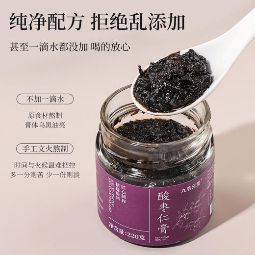 【轻眠入meng！古法熬制 纯净配方 】酸枣仁膏蒸制百合桑葚酸枣仁220g酸枣仁膏睡眠膏滋补膏方。hb 商品图1