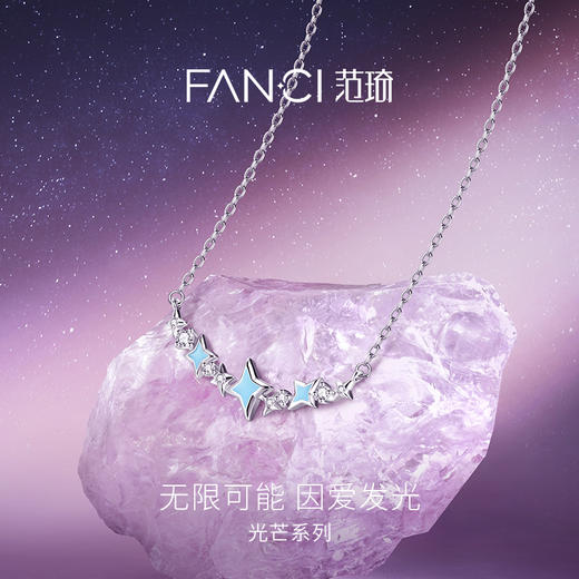Fanci范琦光芒系列爱意星河项链发光设计送女生生日礼物送女友 商品图1