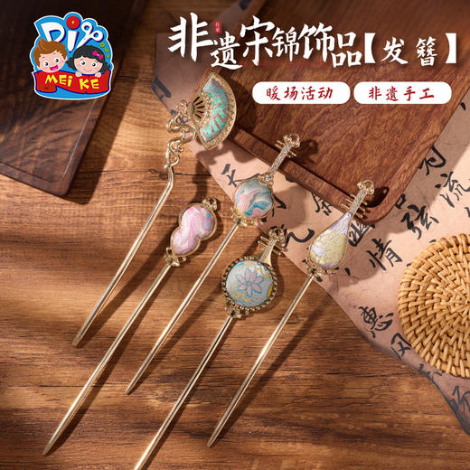 重阳节非遗宋锦发簪手工diy发饰首饰品儿童材料包暖场团建活动 商品图0