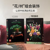 乐高（LEGO）积木10280花束永生花男女孩儿童玩具生日礼物送女友女朋友摆件 商品缩略图3