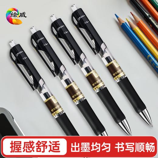 【10月-12月赠品】绘威 W26 按动中性笔 子弹头 0.5mm 10支装/每SET 黑 商品图0