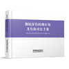 325275钢轨探伤检测应用及伤损对比手册（预售，出版后发书） 商品缩略图0