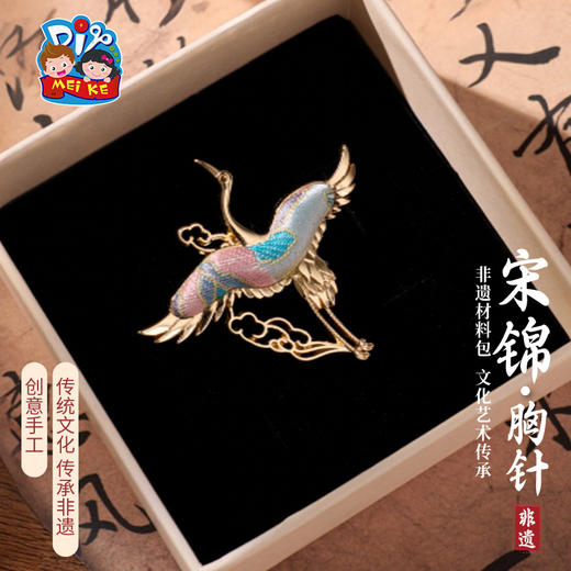 非遗宋锦古风胸针手工diy装饰新中式首饰品儿童材料暖场团建活动 商品图4