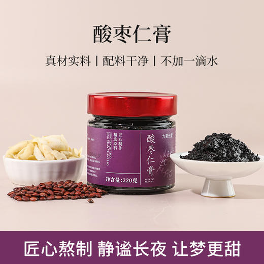 【轻眠入meng！古法熬制 纯净配方 】酸枣仁膏蒸制百合桑葚酸枣仁220g酸枣仁膏睡眠膏滋补膏方。hb 商品图0