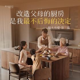 改造父母的厨房 是我最不后悔的决定