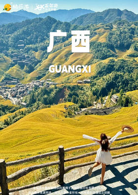 【金秋桂北】恭城+龙脊汽车3日游