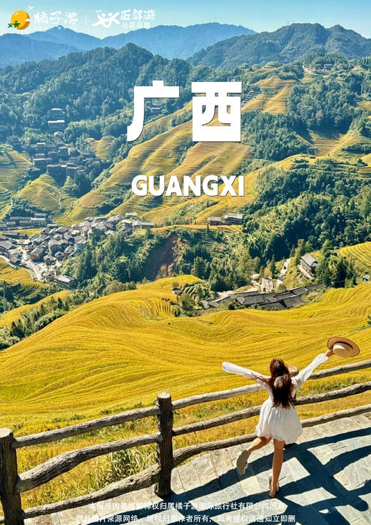 【金秋桂北】恭城+龙脊汽车3日游 商品图0