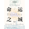 命运之城 商品缩略图1