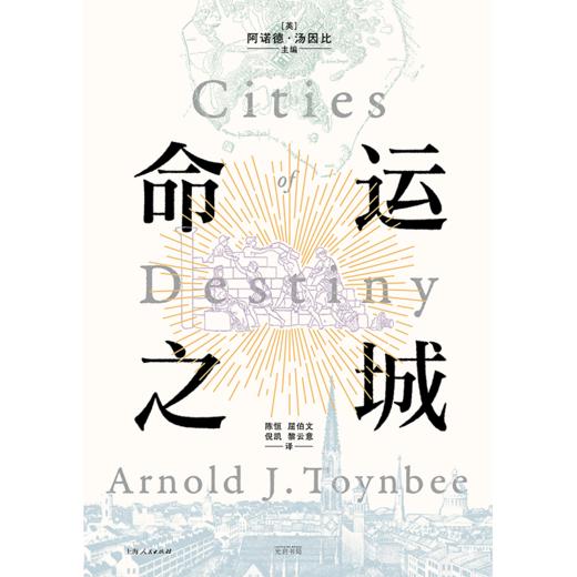 命运之城 商品图1