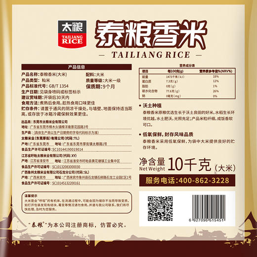 泰粮香米10KG 商品图2