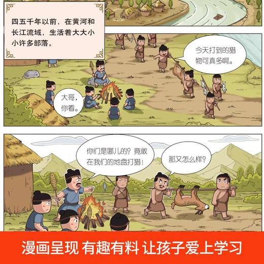 米小圈漫画历史故事1-11套装（ZYYQ） 商品图2
