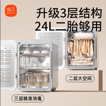 新贝消毒柜婴儿 奶瓶消毒带烘干一体机紫外线18颗灯珠24L-8031 商品图5