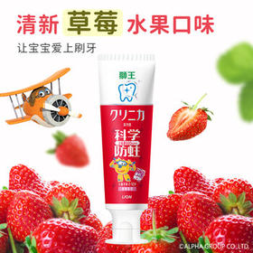 狮王(lion)齿力佳儿童牙膏含氟2-12岁100g草莓葡萄2支新老装随机