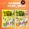 藏在成语里的三国史（2册） 商品缩略图4