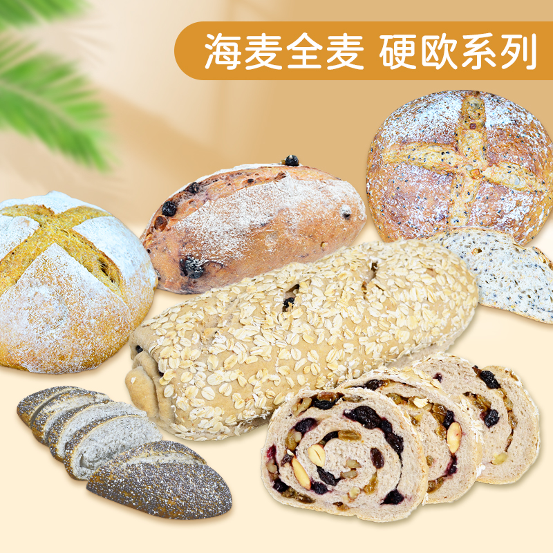 耘珂全麦杂粮硬欧欧包面包系列  多谷物、姜黄肉桂、蓝莓桑葚、红枣桂圆、全麦黑巧克力、全麦核桃提子硬欧，南瓜板栗、黄精玫瑰面包，奇亚籽小法棍、全麦吐司、全谷物贝果  代餐饱腹现做现发【京东空运】