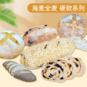 耘珂全麦杂粮硬欧欧包面包系列  多谷物、姜黄肉桂、蓝莓桑葚、红枣桂圆、全麦黑巧克力、全麦核桃提子硬欧，南瓜板栗、黄精玫瑰面包，奇亚籽小法棍、全麦吐司、全谷物贝果  代餐饱腹现做现发【京东空运】