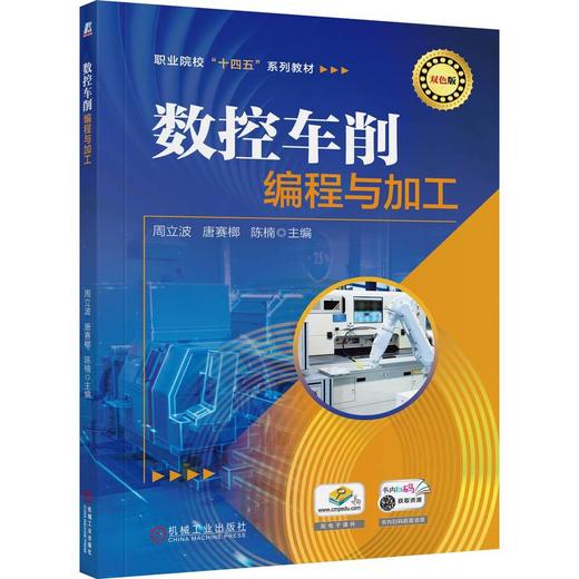 数控车削编程与加工 商品图0