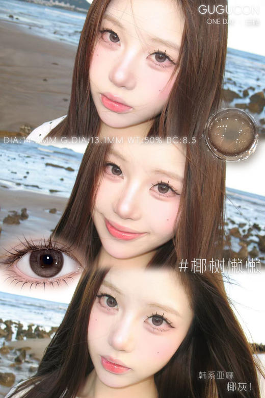 gugucon日抛  橘子噗噗/芒果露露/椰树懒懒/荔枝晕晕 14.2mm 日抛无售后！！棕灰粉 商品图2