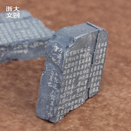 【浙大文创】颜真卿楷书修西亭记残碑冰箱贴 商品图5