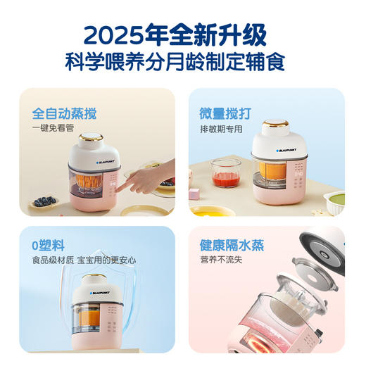 德国蓝宝婴儿辅食机家用打米糊蒸煮一体宝宝多功能料理机BP-FS05 商品图1