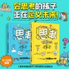【秒杀】思考世界的孩子 商品缩略图3