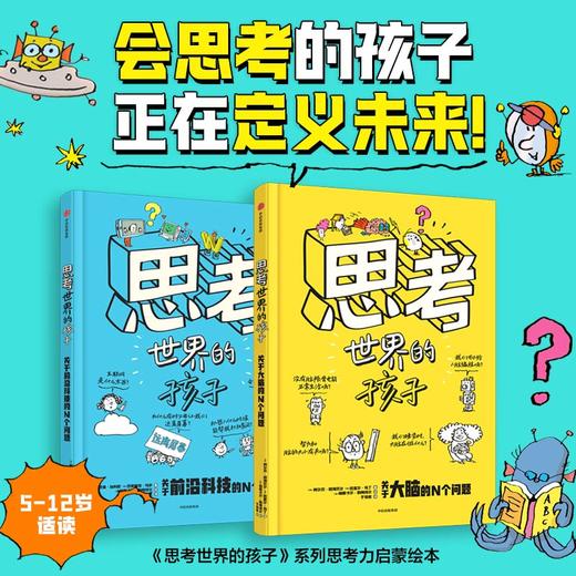 【秒杀】思考世界的孩子 商品图3