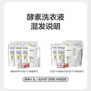 babycare婴儿洗衣液 无酒精宝宝专用儿童酵素去污洗衣液（4.8L+2西柚皂） 商品图3