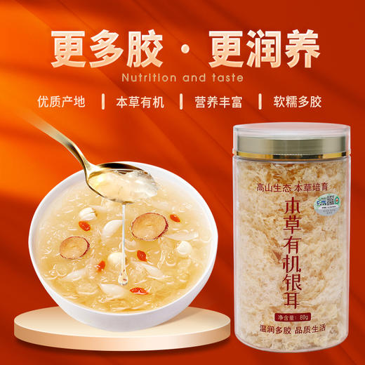 古田 有机本草银耳80g*1罐/2罐(1罐可煮40碗) 免煮 商品图0