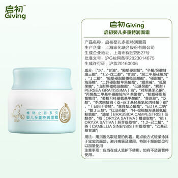 启初胚米3.0全新升级婴儿多重特润面霜80g儿童面霜宝宝保湿补水护肤 商品图1