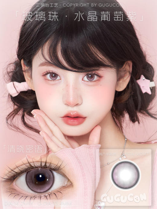 gugucon 流绪微梦 棕/清晓密语 紫 14.2mm 半年抛 商品图4