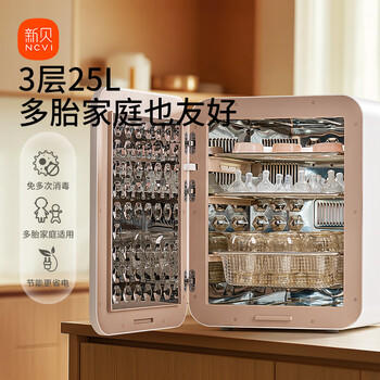 新贝消毒柜婴儿 奶瓶消毒带烘干一体机紫外线24颗灯珠25L-8032-1 商品图3