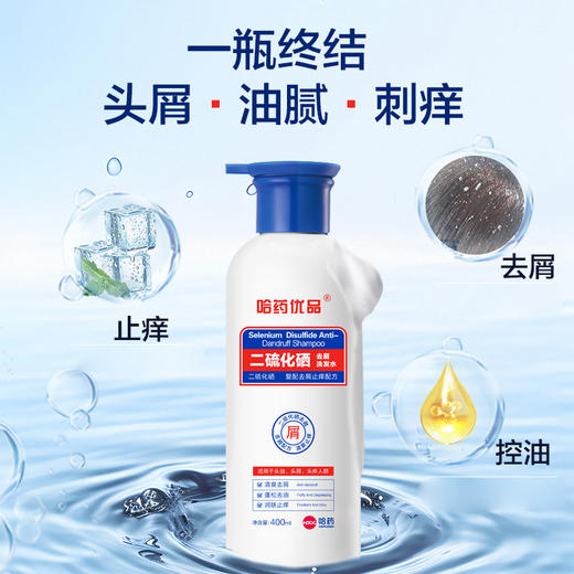 药企出品 59两瓶特惠！【去屑护发】哈药优品 1%二硫化硒洗发水400ml*2瓶 商品图1