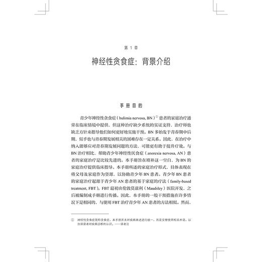 青少年贪食症治疗手册 基于家庭的疗法 [美]丹尼尔·勒格兰奇 著 陈珏 古练 张磊 等译 神经病学与精神病学 上海科学技术出版社 商品图4