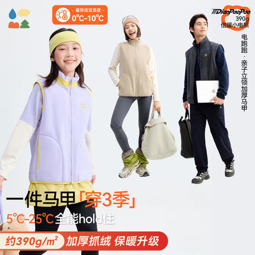 【亲子款立领加厚抓绒马甲】森林棠25新款"电跑跑"系列抗静电加厚双面绒百搭保暖马甲 商品图0