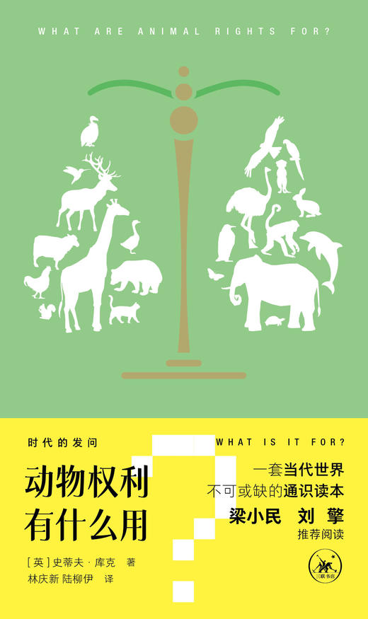 动物权利有什么用？“时代的发问”书系 商品图2