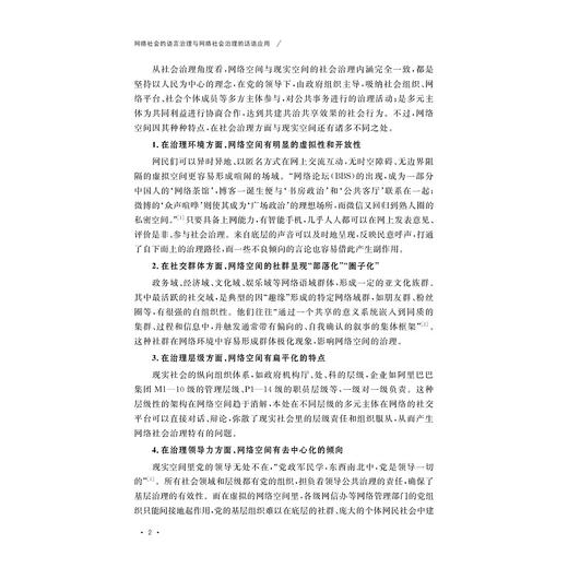 网络社会的语言治理与网络社会治理的话语应用/王建华 主编/浙江大学出版社 商品图2