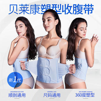 贝莱康(Balic) 产后收腹带 束腹带产妇剖腹产顺产专用束缚带 蓝色均码 商品图3