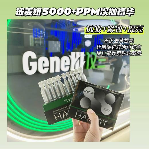 玻麦妍5000+PPM麦角硫因次抛精华(2周淡化细纹 4周去黄提亮，急救暗沉、改善细纹。更能放大抗皱紧致作用 熬夜后严重暗沉、初老细纹突出，更适合干燥季节) 商品图6