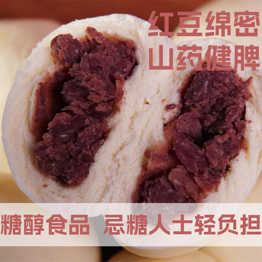 【秒杀9.9元抢❗️500g🔥老面山药豆沙包】甄选品质原料，传统手工制作，山药配红豆「美味轻负担」不单独添加蔗糖，老面早餐包子半成品广式早茶包子L 商品图1