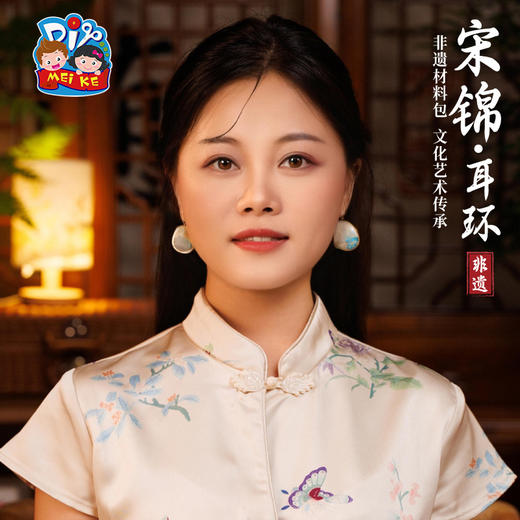 重阳节非遗宋锦耳环手工diy耳坠耳饰中式首饰品儿童材料团建活动 商品图1