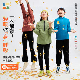 【儿童立领卫衣】森林棠25秋冬新款川途肌理绒轻量修身半拉链舒适上衣