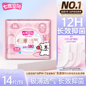 七度空间14片少女棉面羽柔零感迷你卫生巾【一箱请拍30包】