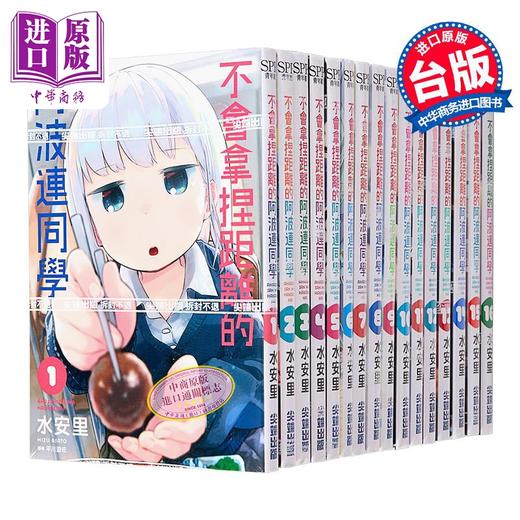 【中商原版】漫画 不会拿捏距离的阿波连同学 第1-16集 水安里 台版漫画书 尖端出版社 测不准的阿波连同学 商品图3