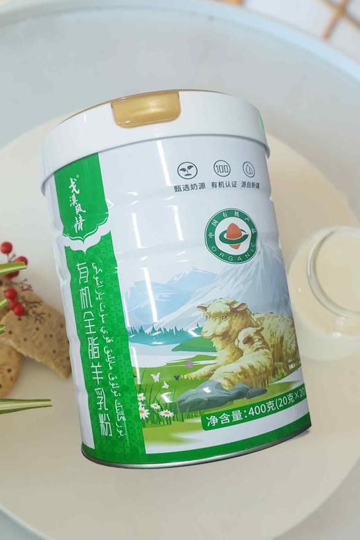 【有机全脂羊乳粉】优质奶源  口感醇厚  奶香浓郁  易吸收  羊奶粉20g*20条/罐 商品图4