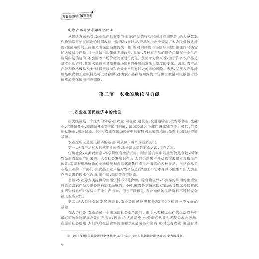 农业经济学/浙江省普通本科高校“十四五”重点立项建设教材/林雯 张忠根 主编/浙江大学出版社 商品图4